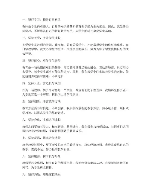 十一个坚持教师心得体会