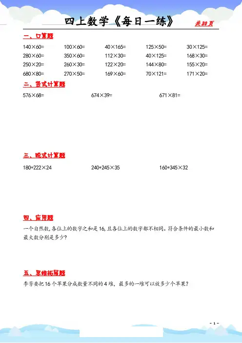 四年级数学每日一练