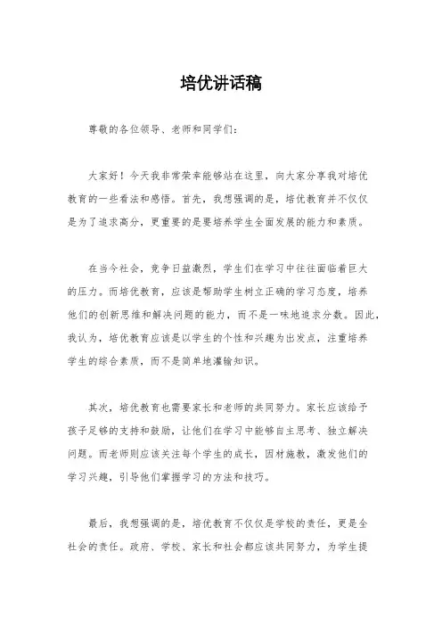 培优讲话稿