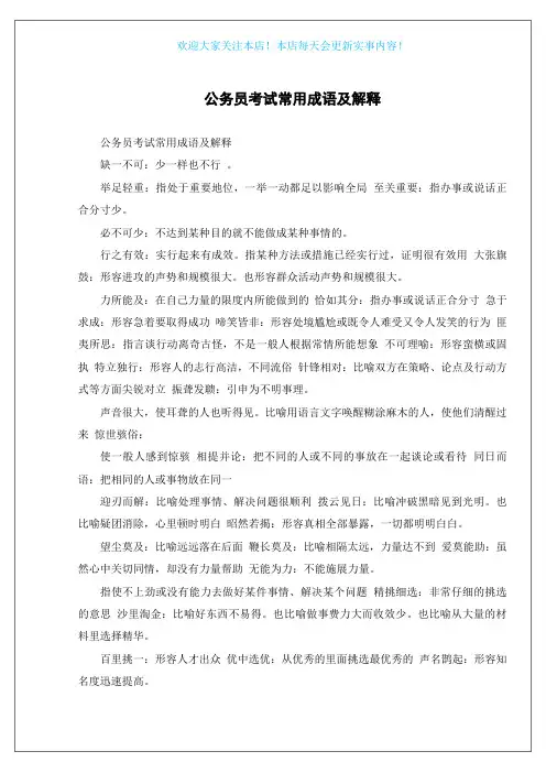公务员考试常用成语及解释