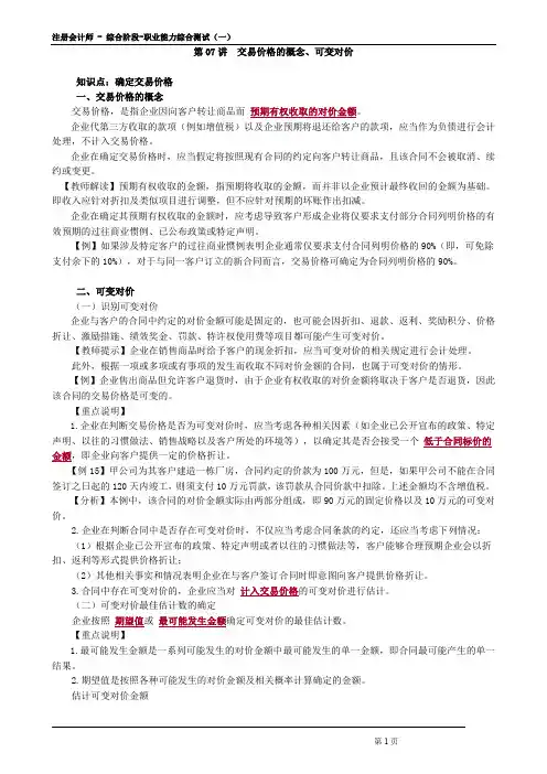 2021年注册会计师考试--交易价格的概念、可变对价_create