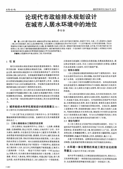 论现代市政给排水规划设计在城市人居水环境中的地位