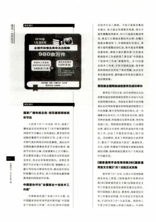 《国家通用手语常用词表》和《国家通用盲文方案》7月1日起正式实施