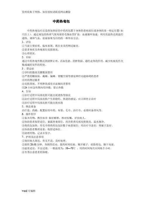 中药热奄包复习过程