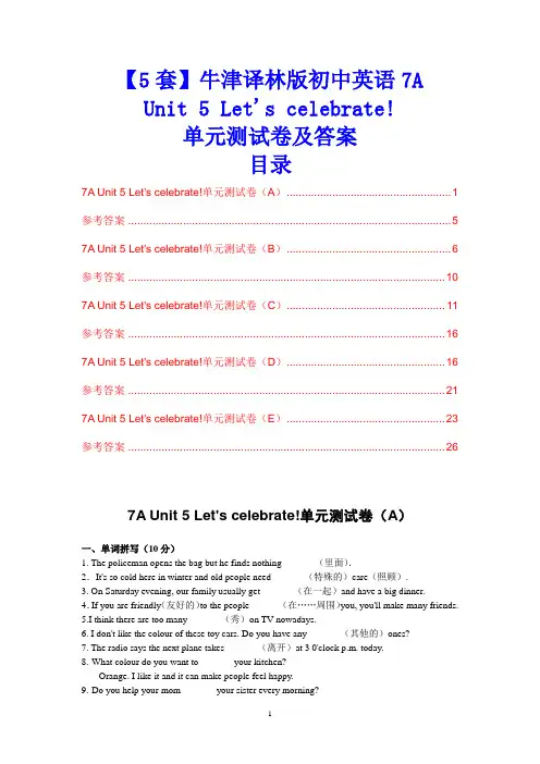【5套】牛津译林版初中英语7A Unit 5 Let's celebrate!单元测试卷及答案