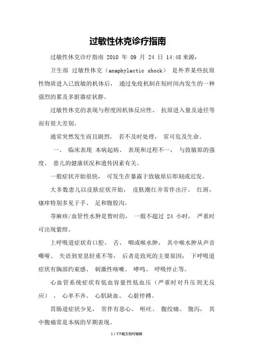 过敏性休克诊疗指南