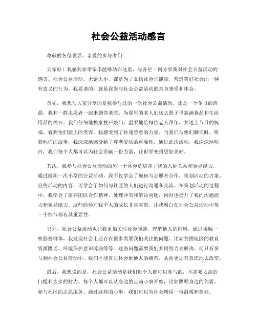 社会公益活动感言