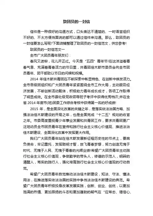 致团员的一封信