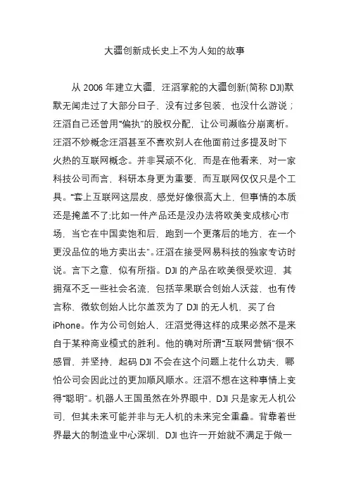 大疆创新成长史上不为人知的故事