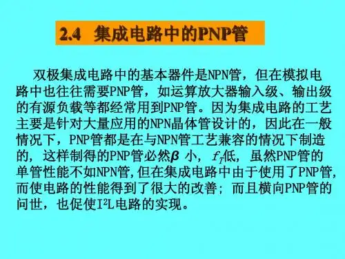 集成电路