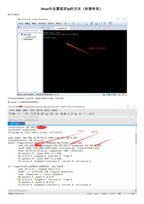 linux中设置固定ip的方法（亲测有效）