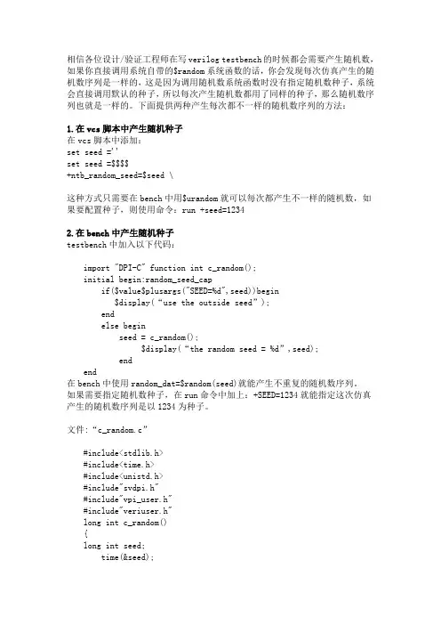verilog和system verilog产生不重复随机数序列的方法