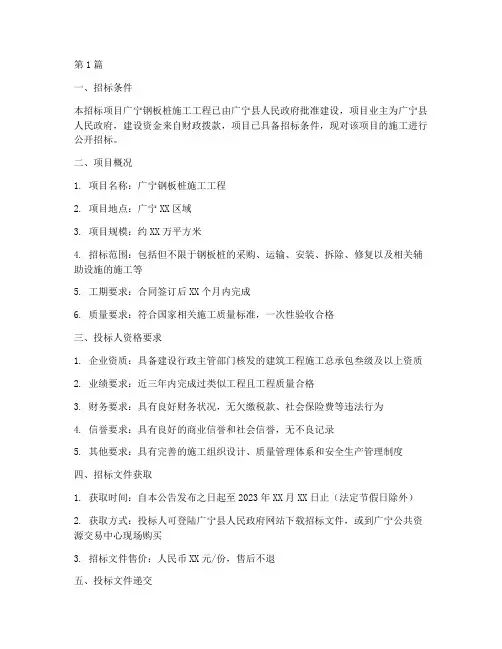 广宁钢板桩施工工程招标(3篇)