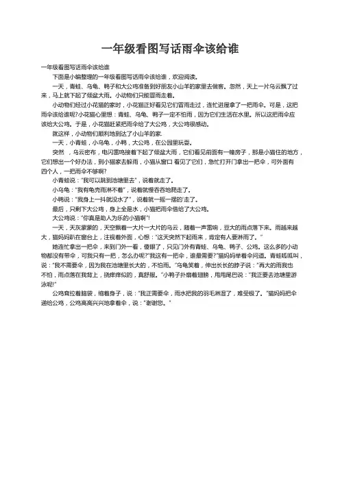 一年级看图写话雨伞该给谁