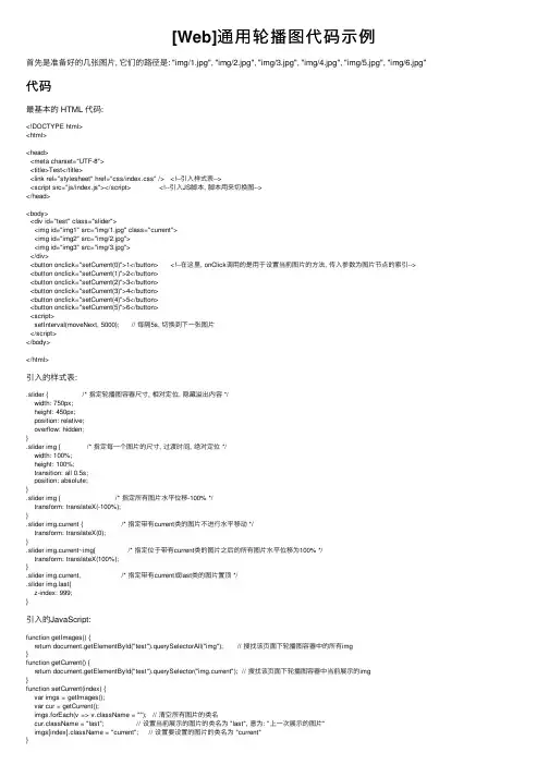[Web]通用轮播图代码示例