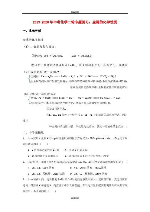 中考化学二轮专题复习：金属的化学性质