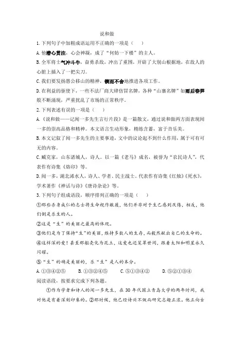 部编七下语文《说和做》课时作业