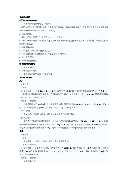 哌拉西林钠他唑巴坦钠详细说明书