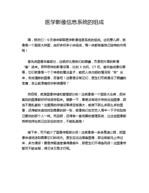 医学影像信息系统的组成