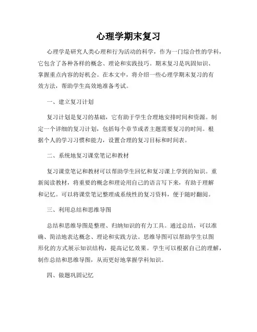 心理学期末复习