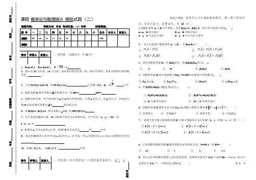 概率论与数理统计试卷(二)