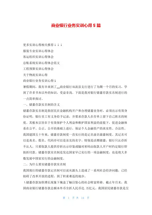 商业银行业务实训心得5篇文小秘