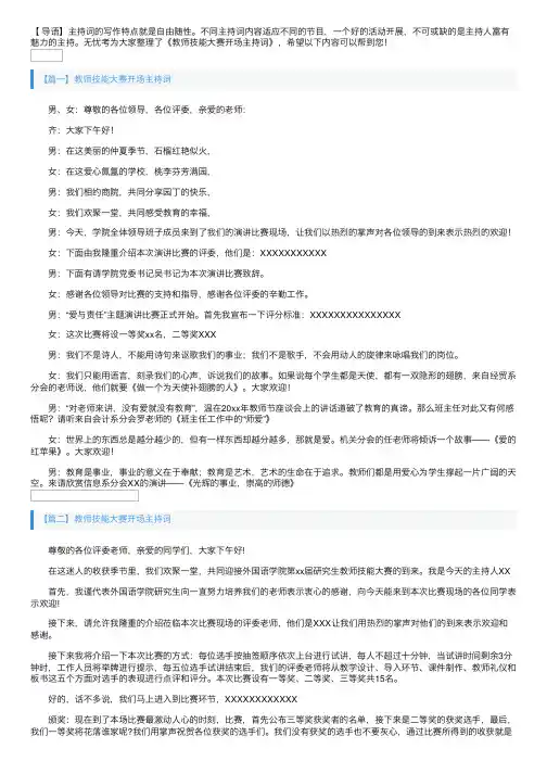 教师技能大赛开场主持词