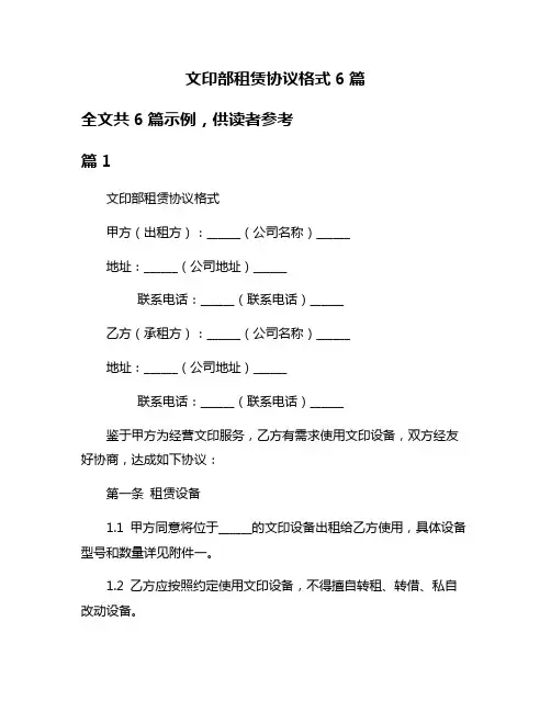 文印部租赁协议格式6篇