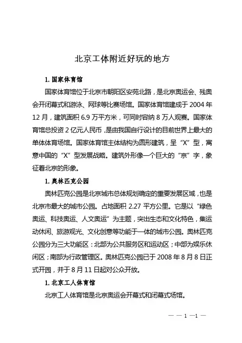 北京工体附近好玩的地方
