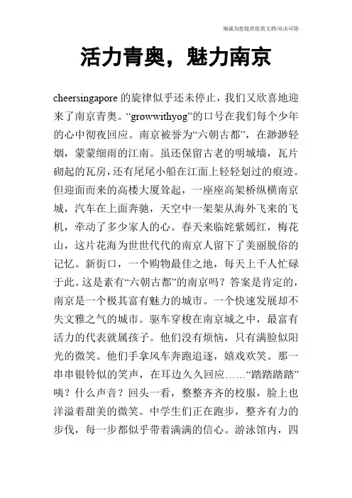 活力青奥,魅力南京_2