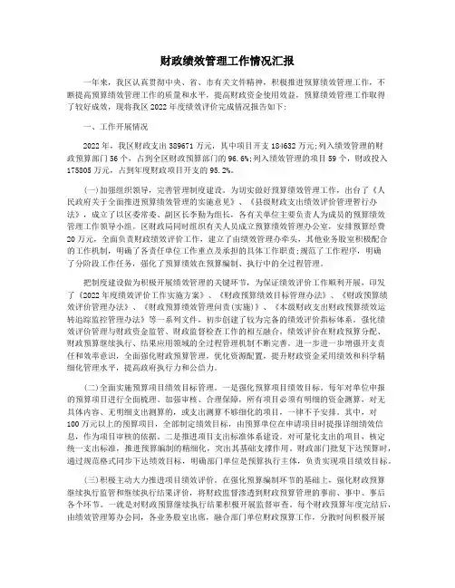 财政绩效管理工作情况汇报