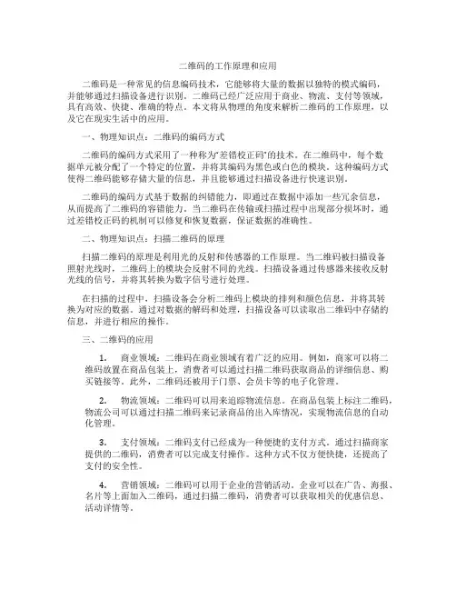 二维码有关的物理知识点
