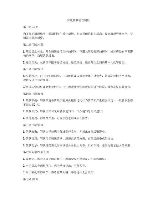 班级罚款管理制度