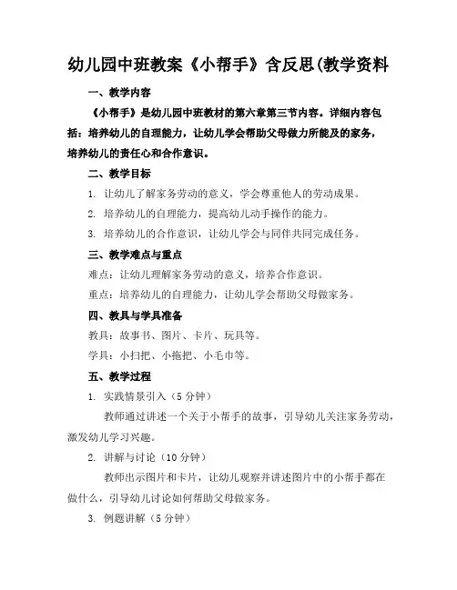 幼儿园中班教案《小帮手》含反思(教学资料