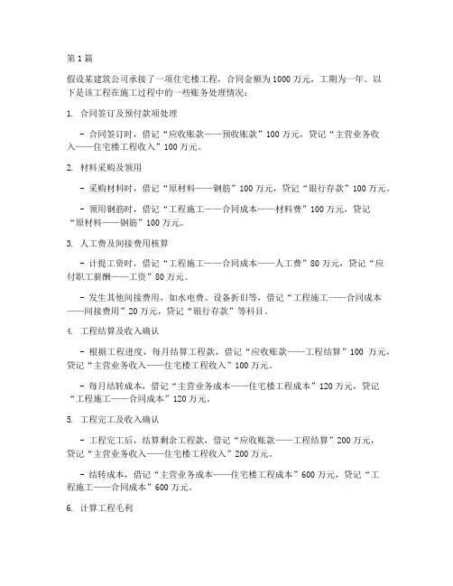 工程施工账务处理例子(3篇)