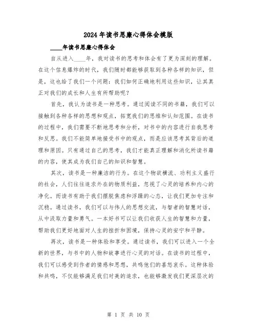 2024年读书思廉心得体会模版(五篇)