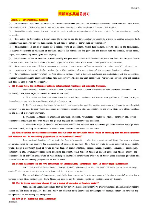 国际商务英语总复习 .doc