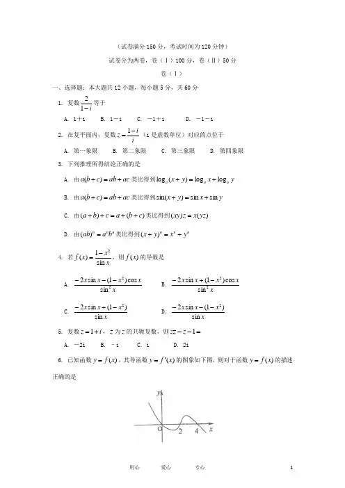 北京四中高二数学下学期期中测试试题 文