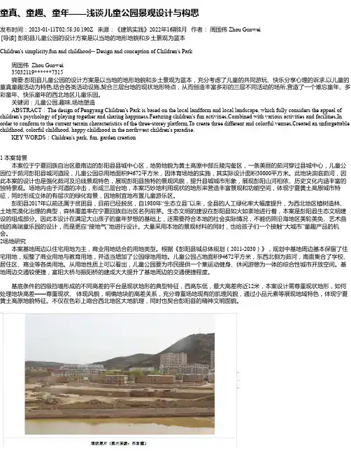 童真、童趣、童年——浅谈儿童公园景观设计与构思