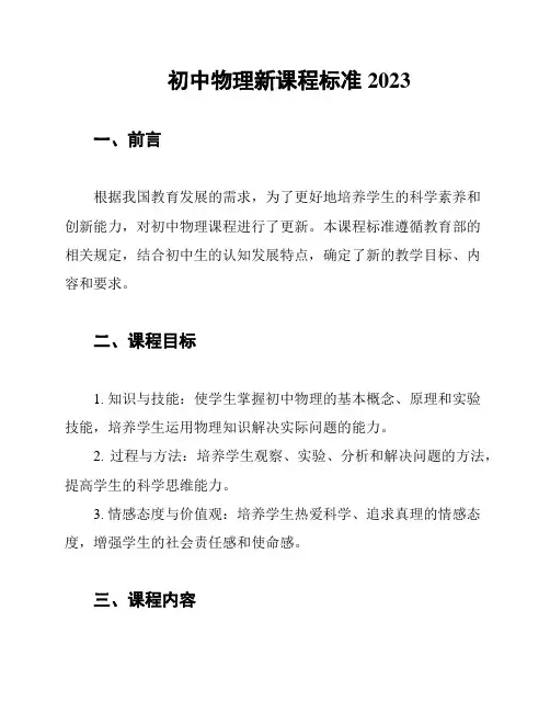初中物理新课程标准2023