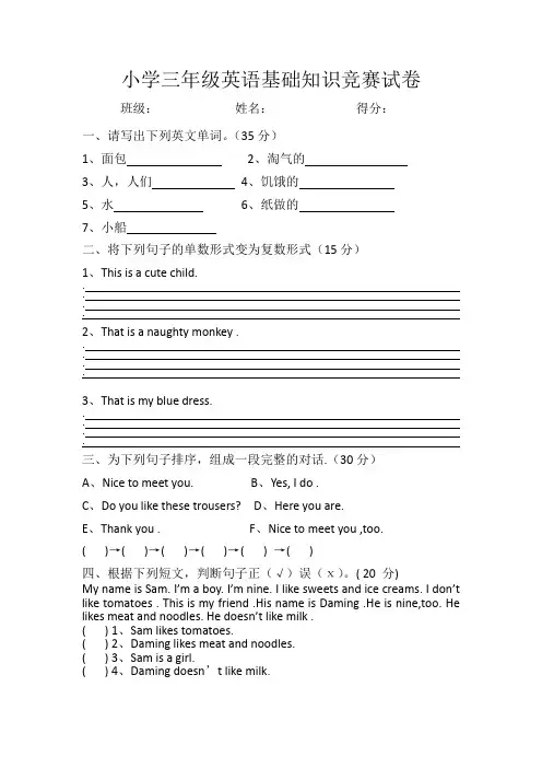 小学三年级英语基础知识竞赛试卷