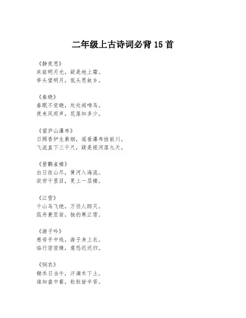 二年级上古诗词必背15首