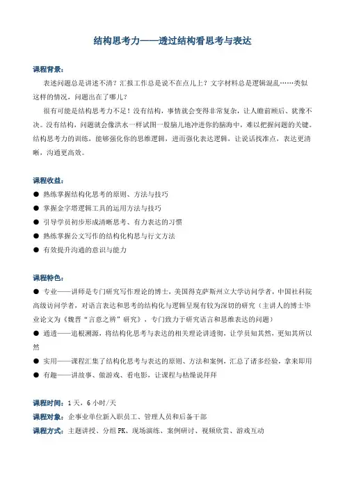 《透过结构看思考与表达》