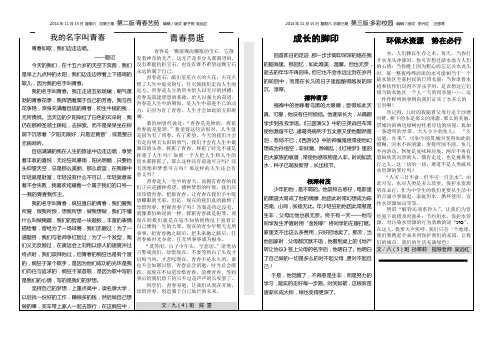 西洛中学校报2014年11月2、3版