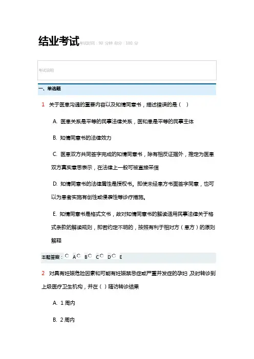 医师最新结业考试题目与答案