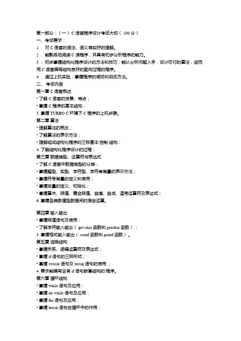 河北10专接本考试大纲