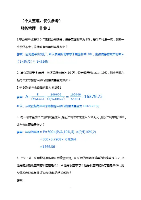 2017年春财务管理形成性考核册答案