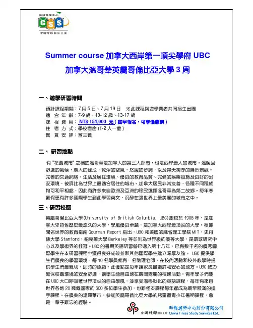Summercourse加拿大西岸第一顶尖学府UBC加拿大温哥华英属哥伦比亚大学3周