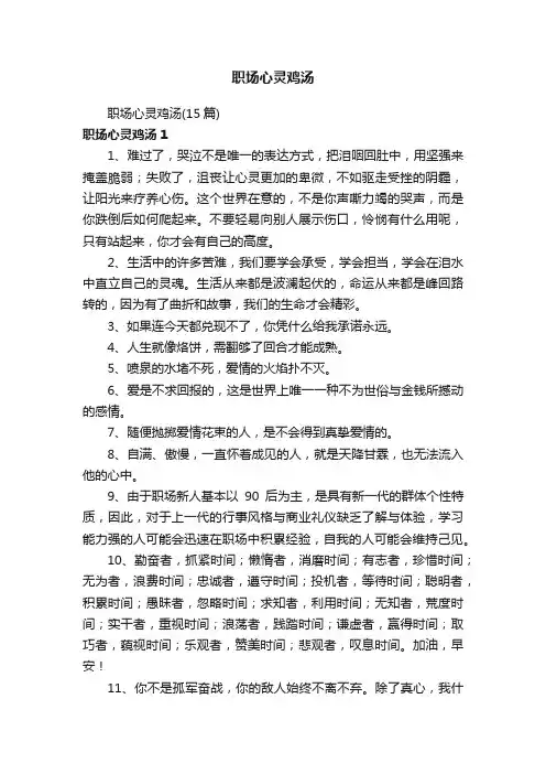 职场心灵鸡汤