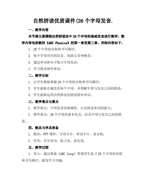自然拼读优质课件(26个字母发音.